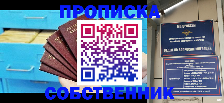 прописка 2025 в Белокурихе